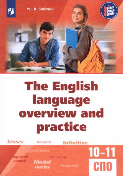 Обобщающий курс английского языка