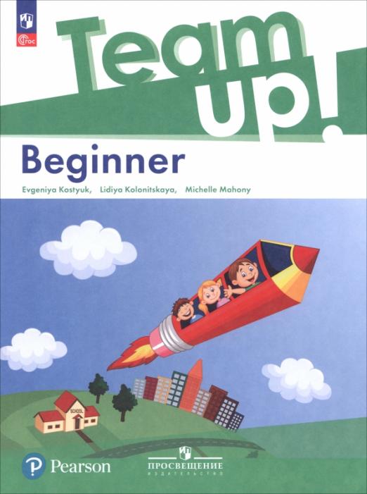 Английский язык. Beginner