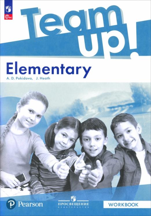 Английский язык. Elementary. Рабочая тетрадь