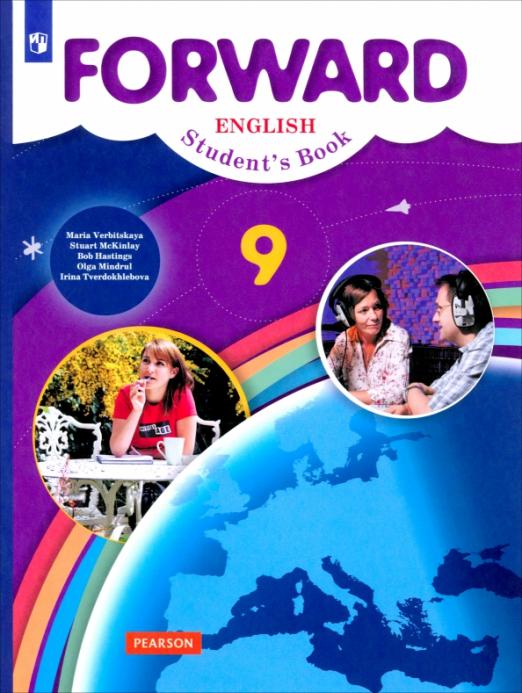 Английский язык. 9 класс. Учебник