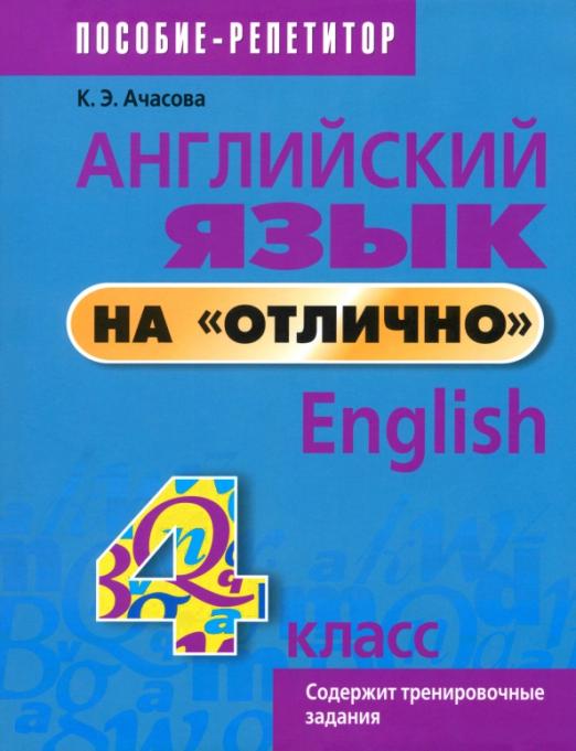 Английский язык на 