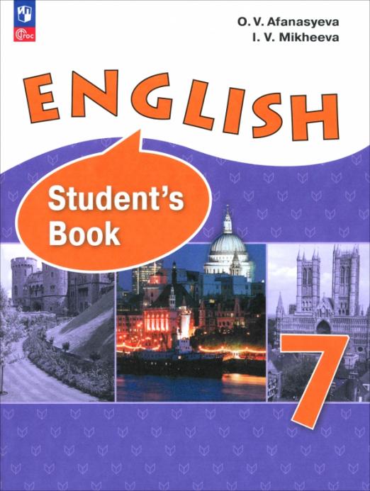 Английский язык. 7 класс. Учебное пособие