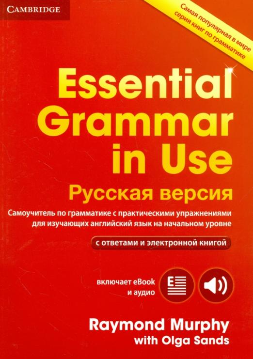 Essential Grammar in Use Book + answers + Interactive eBook Russian Edition / Учебник + ответы + электронная версия
