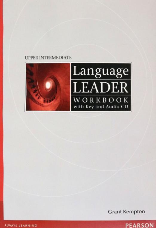 Language Leader Upper-Intermediate Workbook + Key + CD / Рабочая тетрадь + ответы + CD