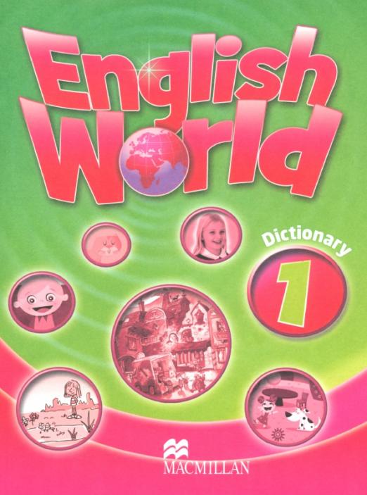 English World 1 Dictionary / Словарь