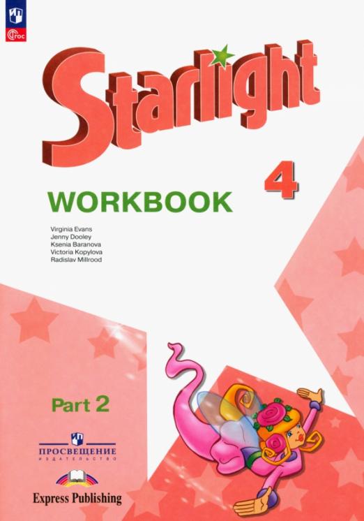 Starlight Английский язык. 4 класс. Рабочая тетрадь. В 2-х частях