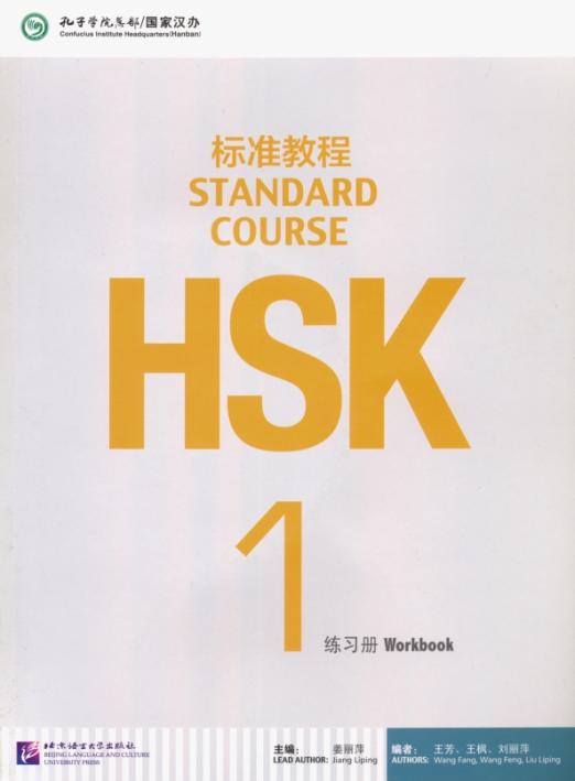 HSK Standard Course 1. Workbook