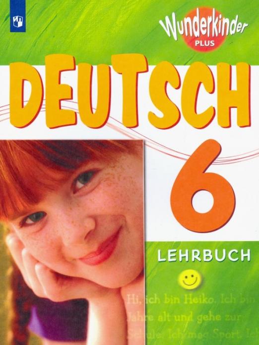 Wunderkinder Plus (Вундеркинды) 6 Lehrbuch / Учебник