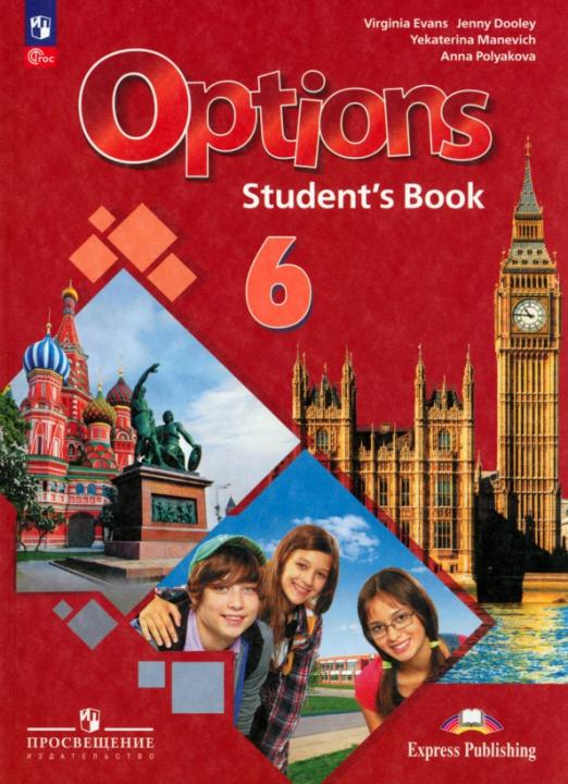 Options 6 класс Student`s Book / Учебник