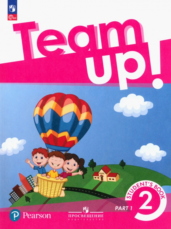 Английский язык. 2 класс. Учебное пособие. В 2-х частях