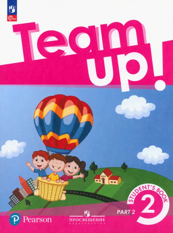 Английский язык. 2 класс. Учебное пособие. В 2-х частях