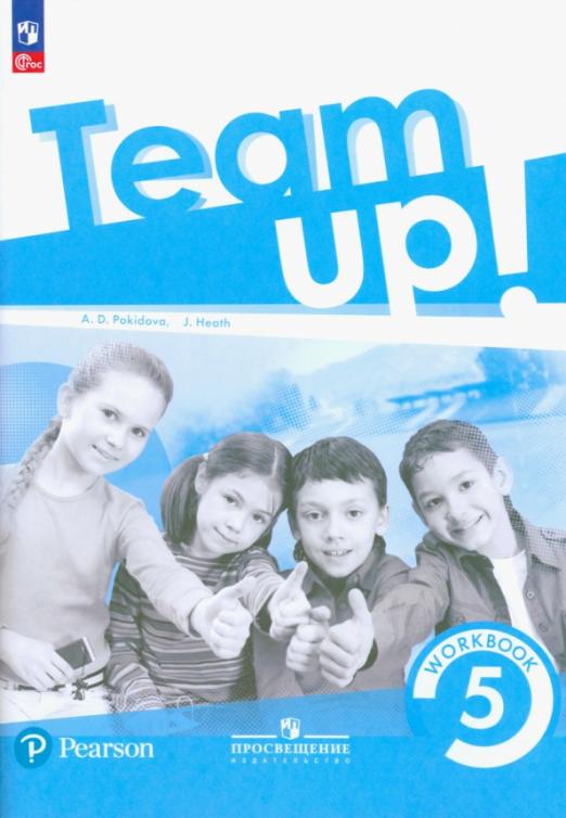 Английский язык. 5 класс. Рабочая тетрадь